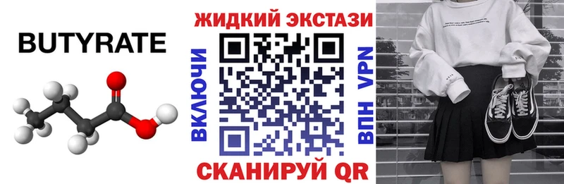 Бутират BDO  Кыштым 